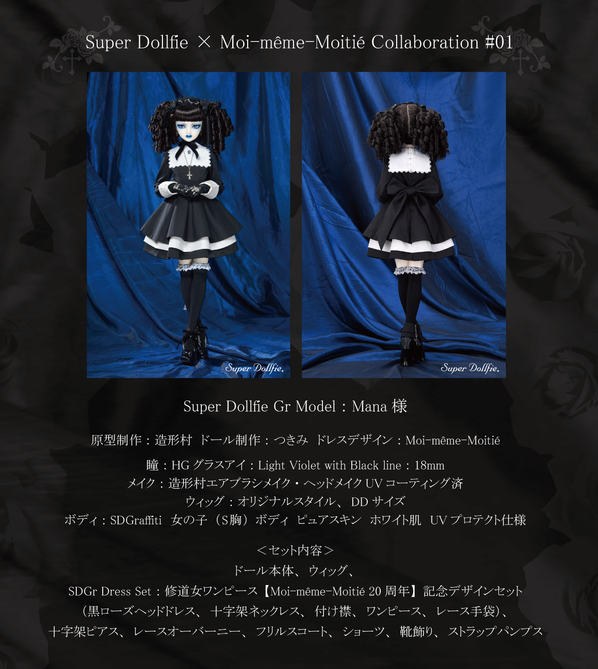 Super Dollfie × Moi-même-Moitié collaboration – Moi-meme-Moitie