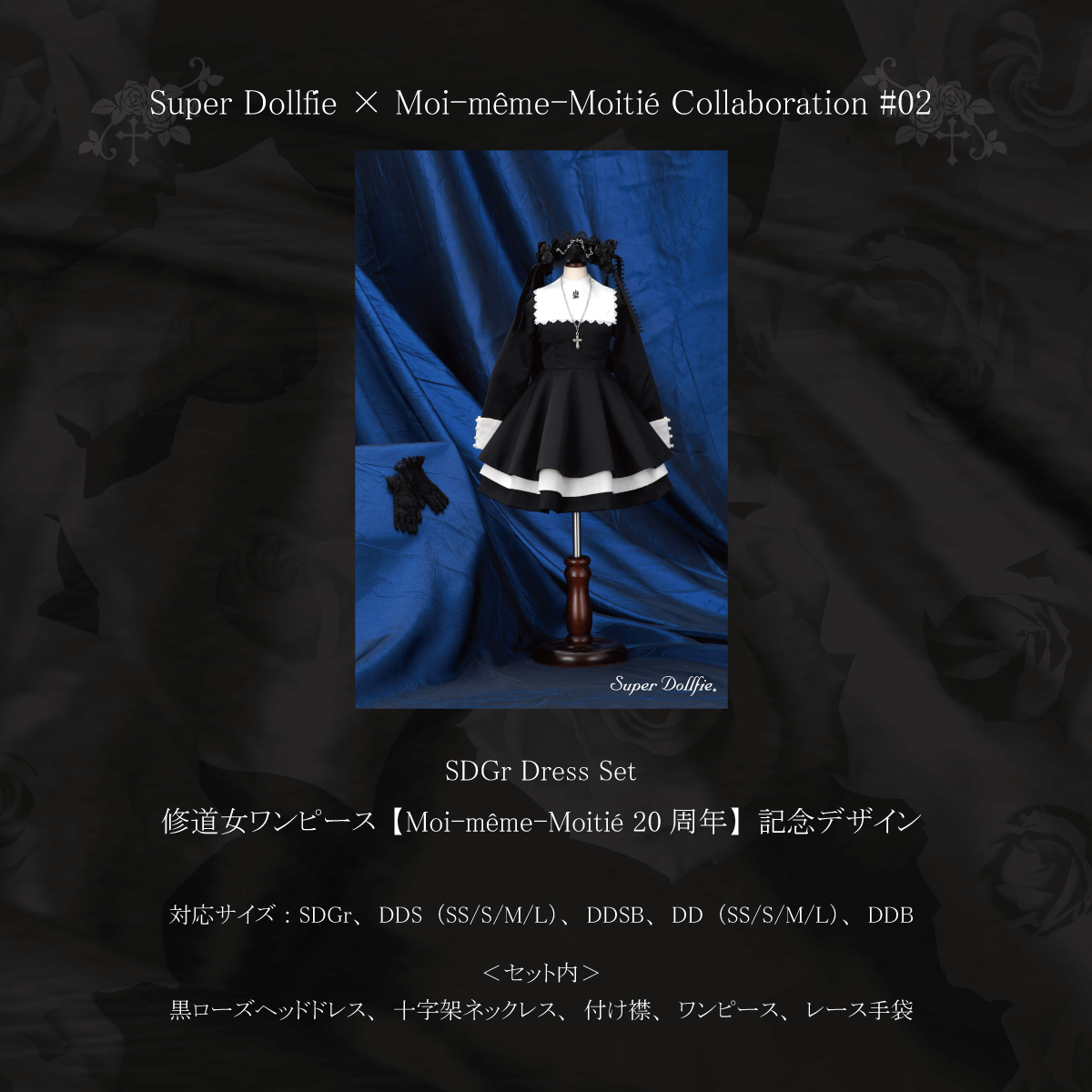 【mana様♡6点】 オーダー♡ Super Dollfie × Moi-même-Moitié collaboration – Moi-meme-Moitie