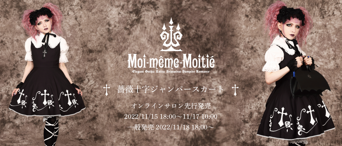 激安卸販売新品 Moi-meme-Moitie モワメームモワティエ 特典マシュマロ