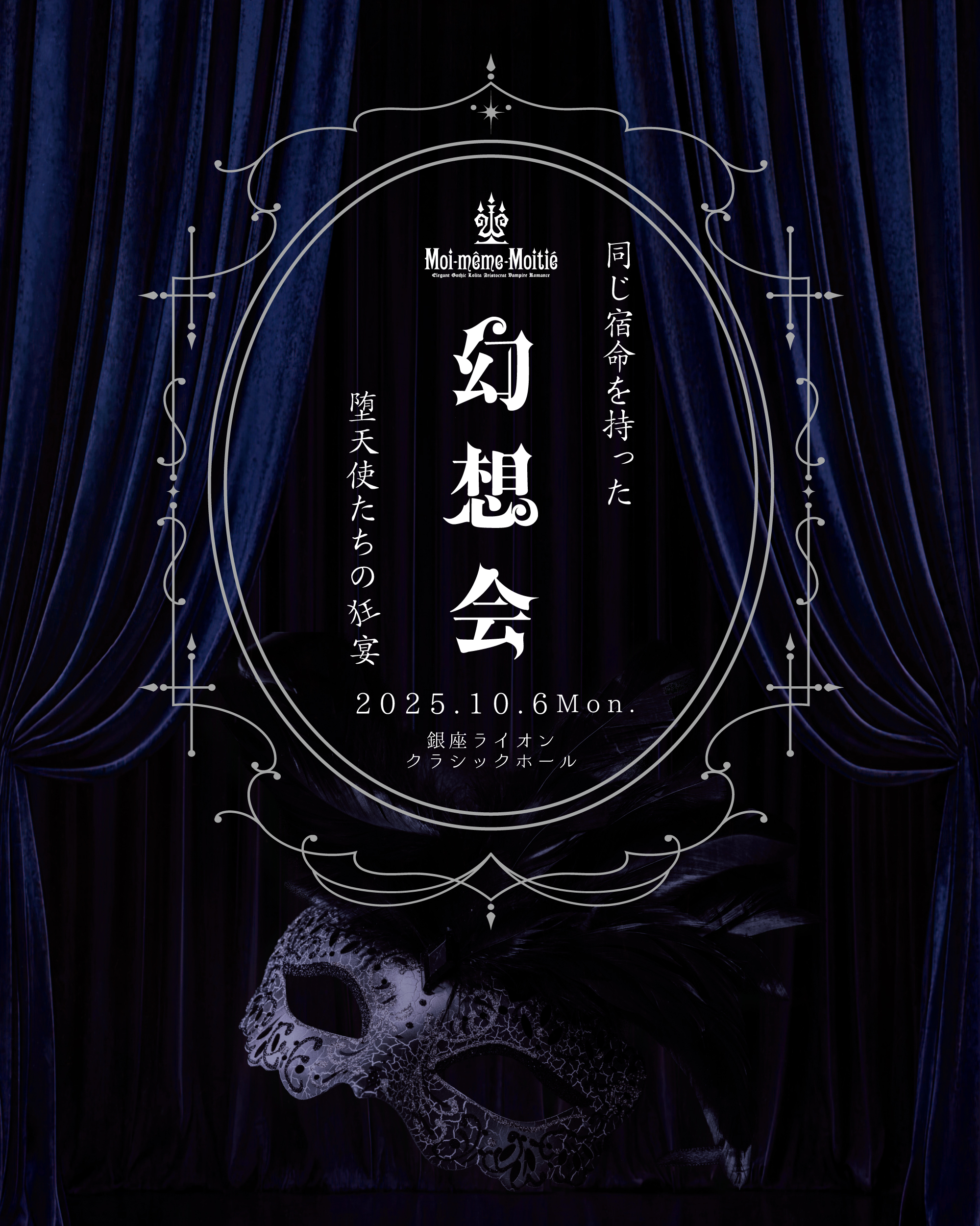 幻想会ビジュアル
